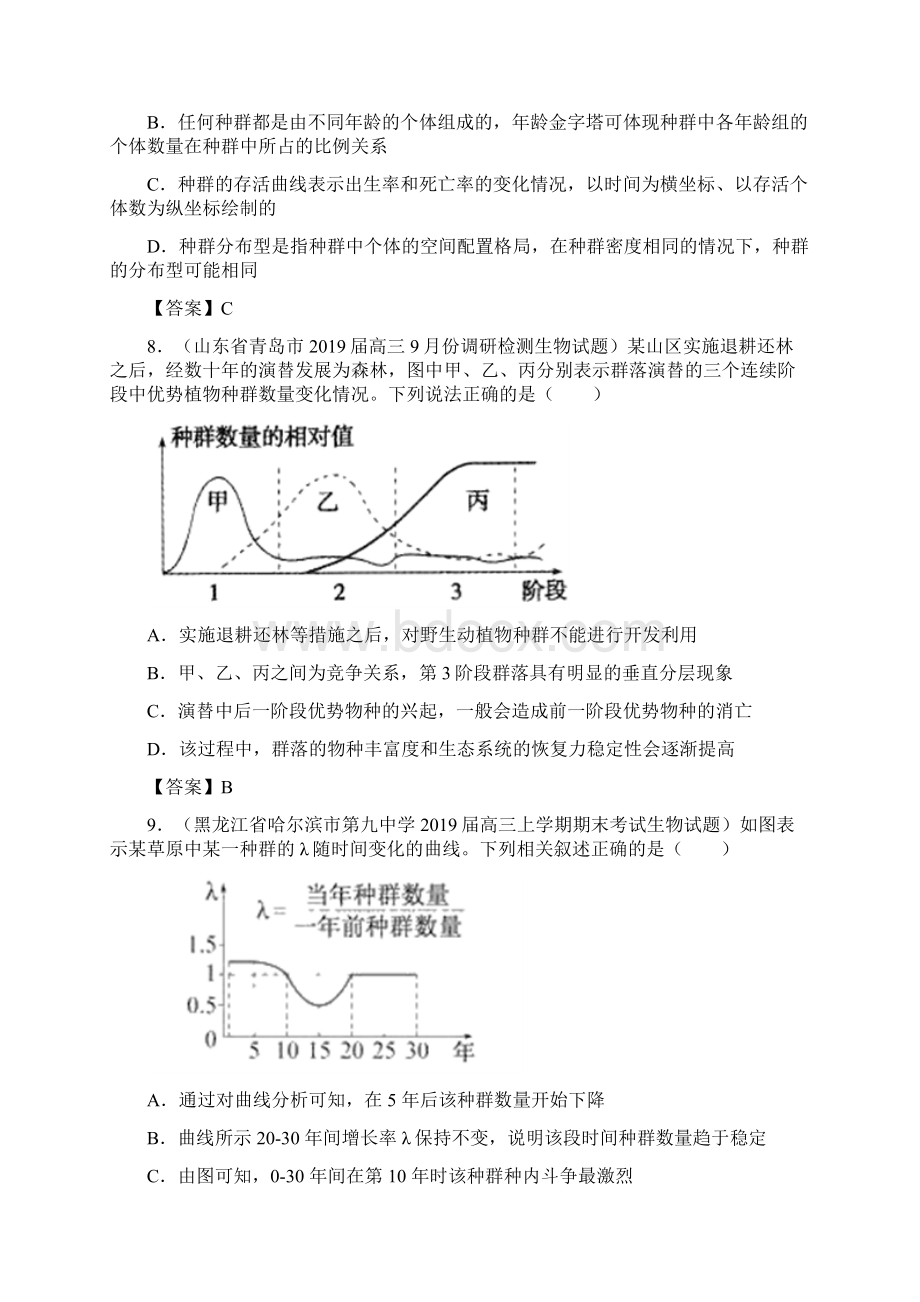 高三高考生物二轮分类练习卷种群和群落Word格式.docx_第3页