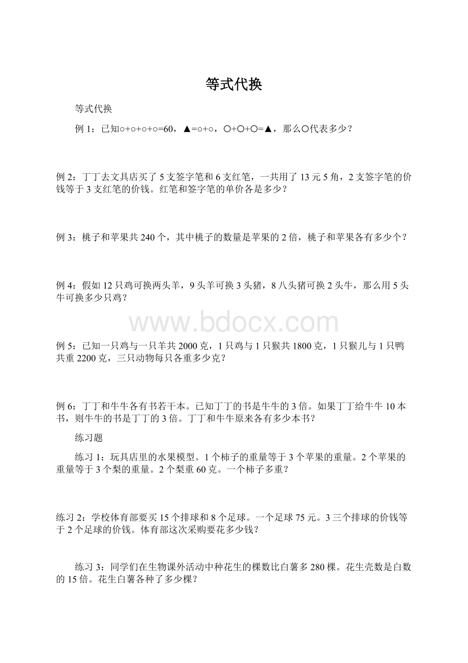 等式代换Word文档下载推荐.docx_第1页