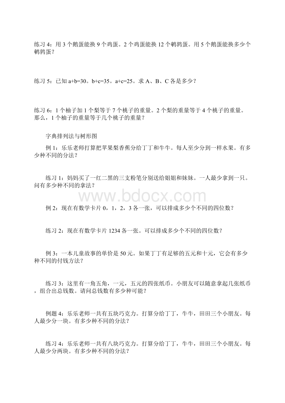 等式代换Word文档下载推荐.docx_第2页