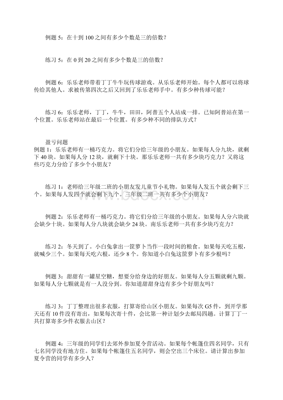 等式代换Word文档下载推荐.docx_第3页