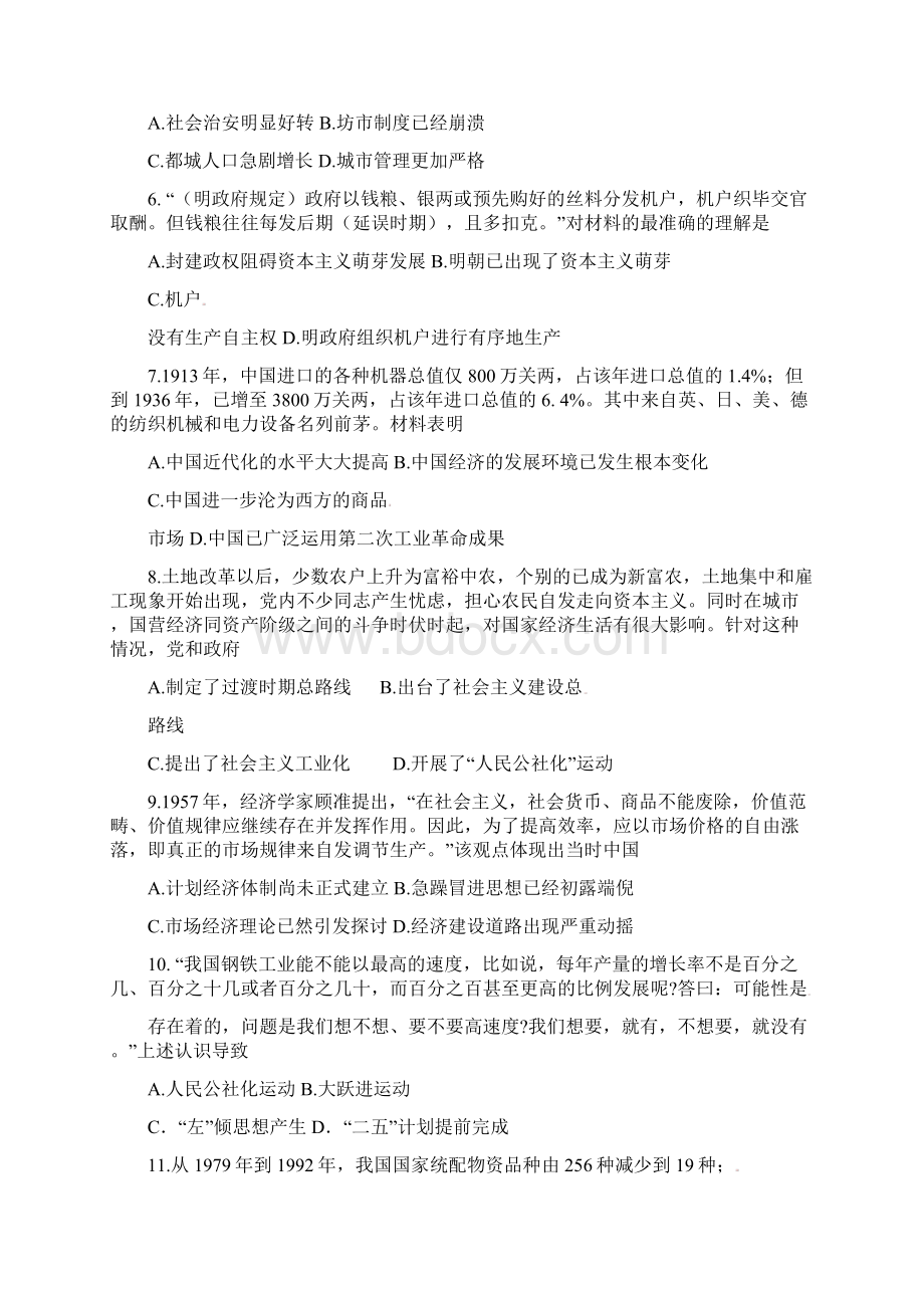 高二历史上学期第一次月考习题19.docx_第2页