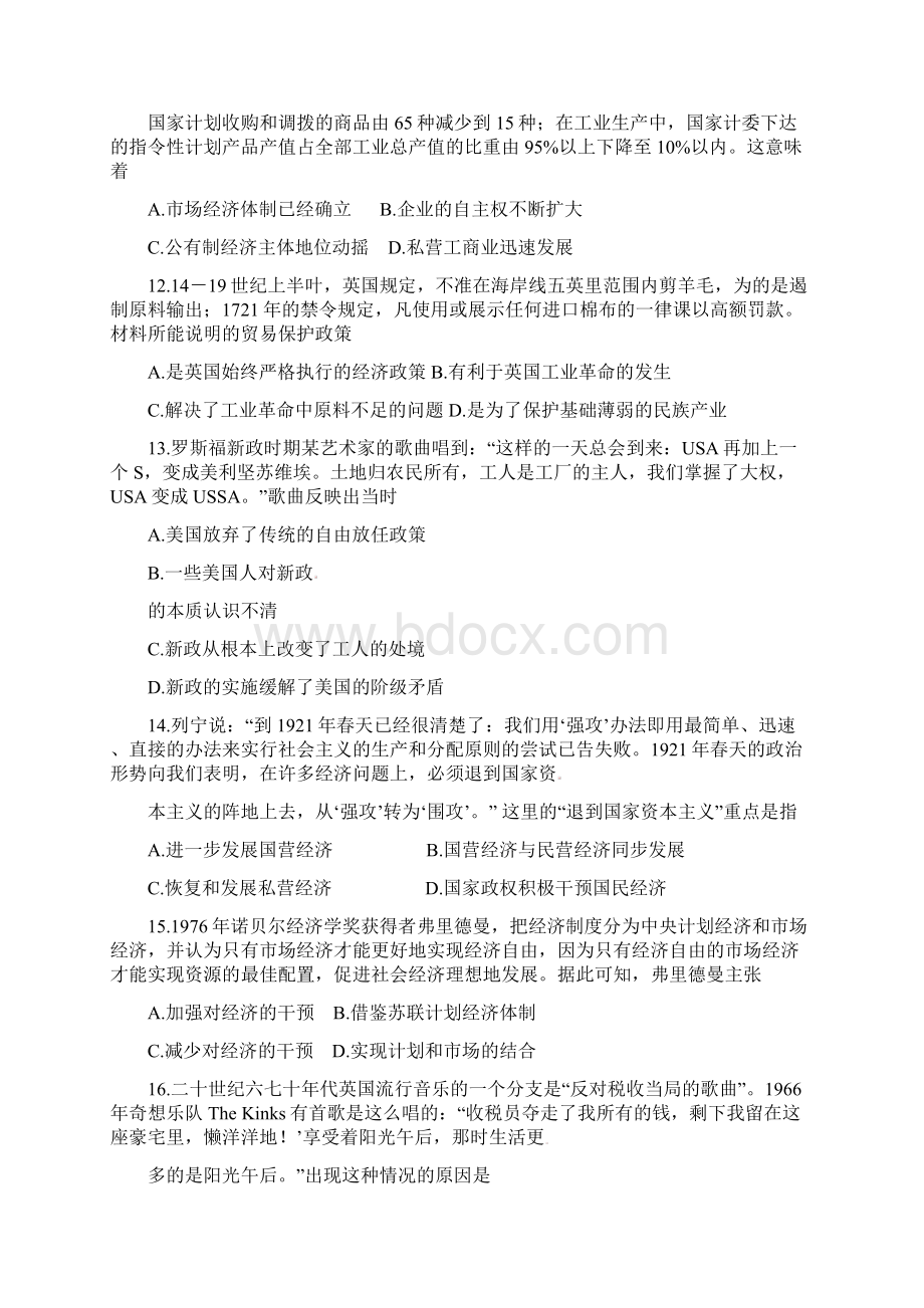 高二历史上学期第一次月考习题19.docx_第3页