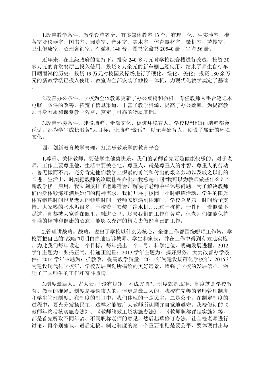 现代化柳林屯乡中汇报材料新.docx_第2页