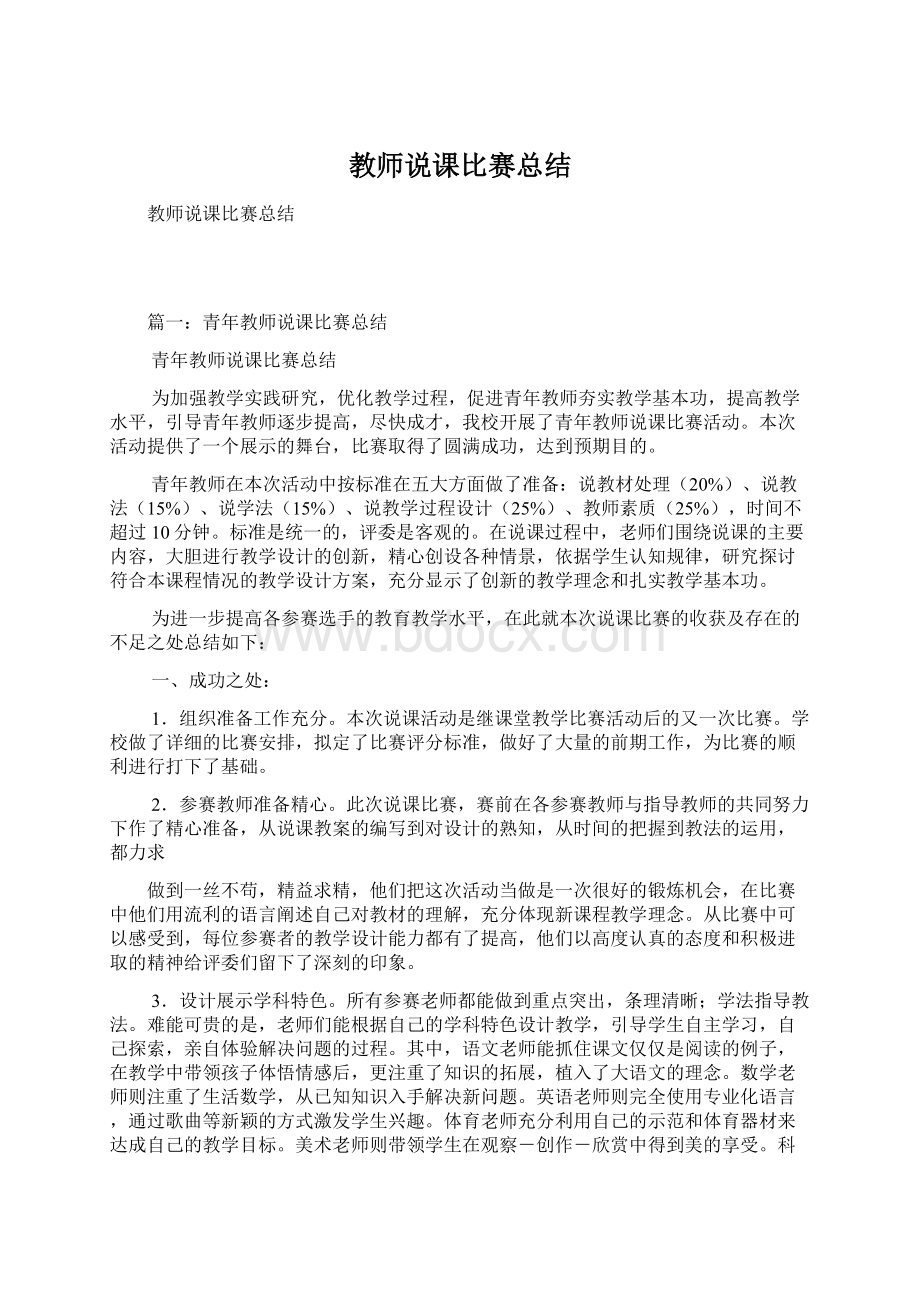 教师说课比赛总结.docx_第1页