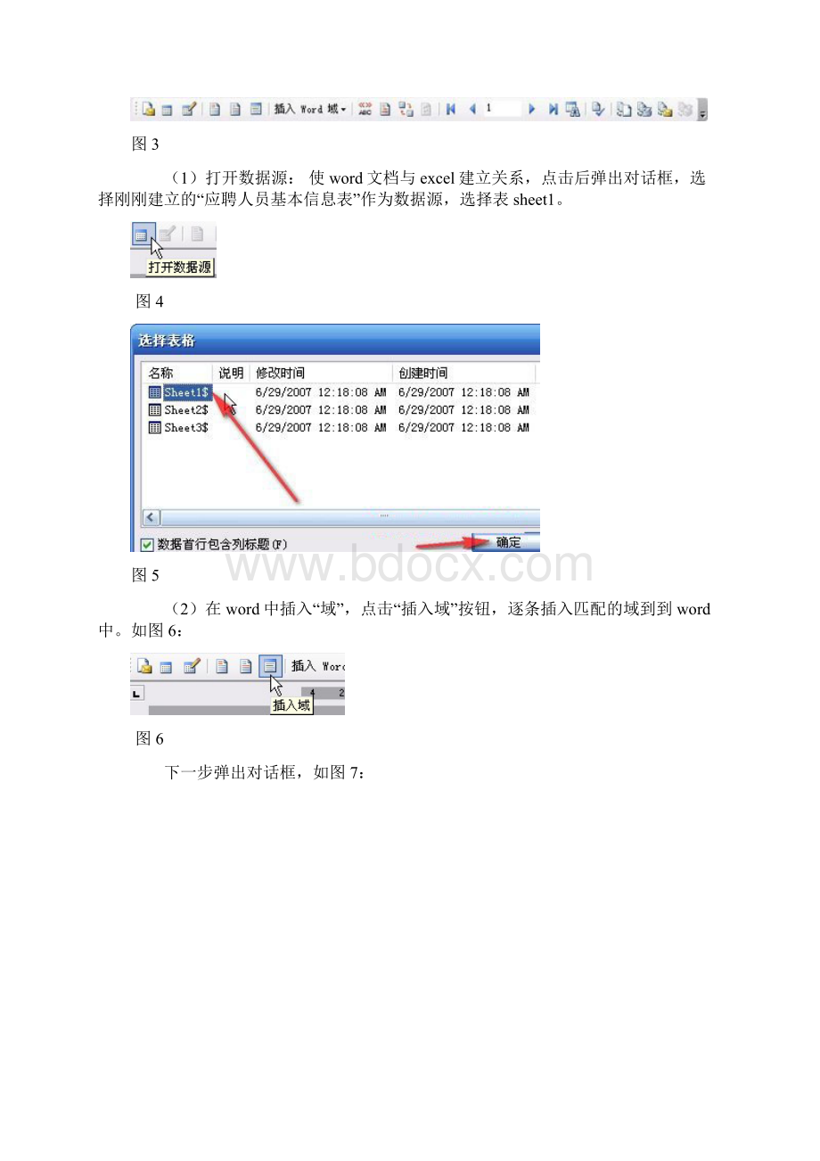 邮件合并教程.docx_第2页