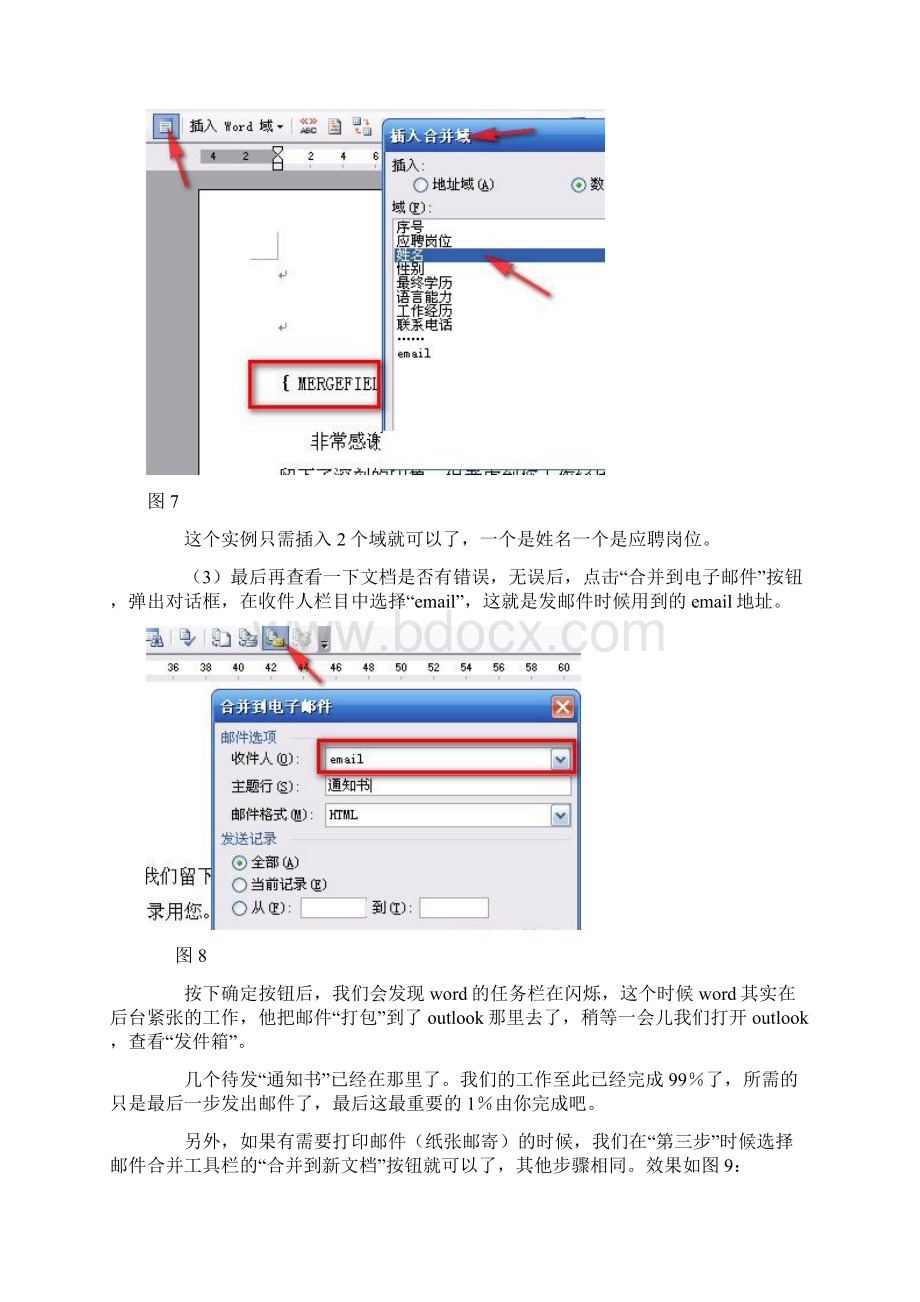 邮件合并教程.docx_第3页