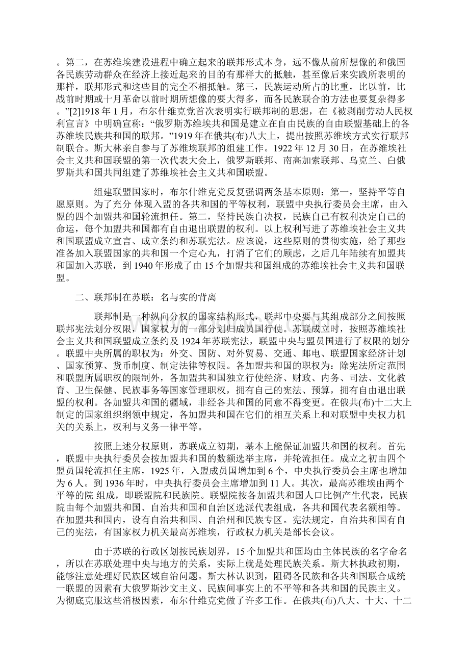 斯大林与苏联联邦制的兴衰成败.docx_第2页