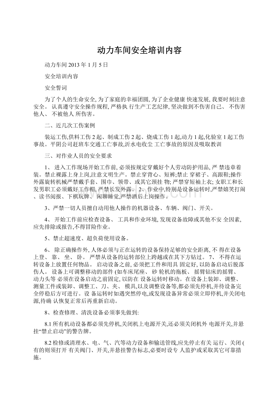 动力车间安全培训内容.docx_第1页