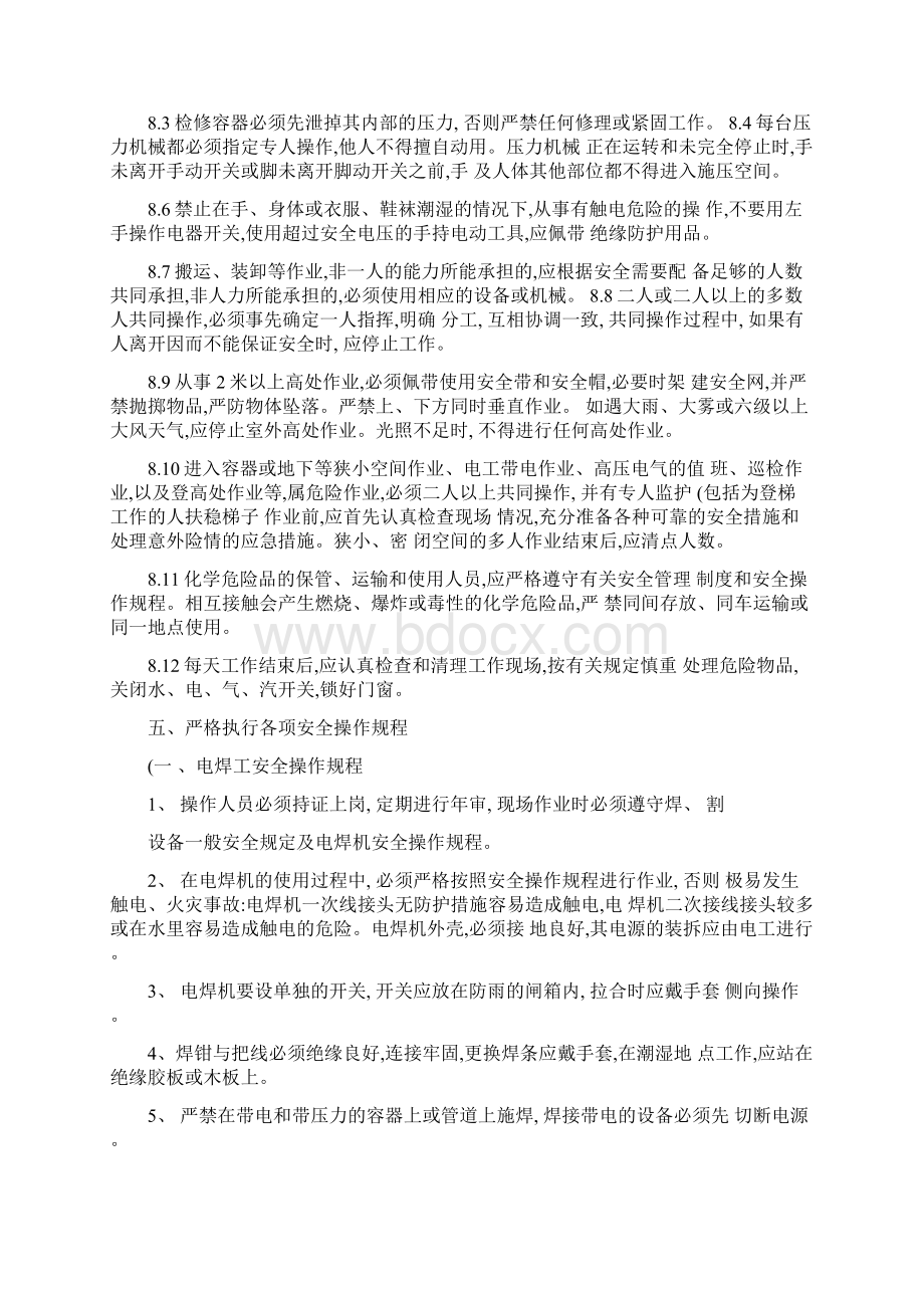 动力车间安全培训内容.docx_第2页