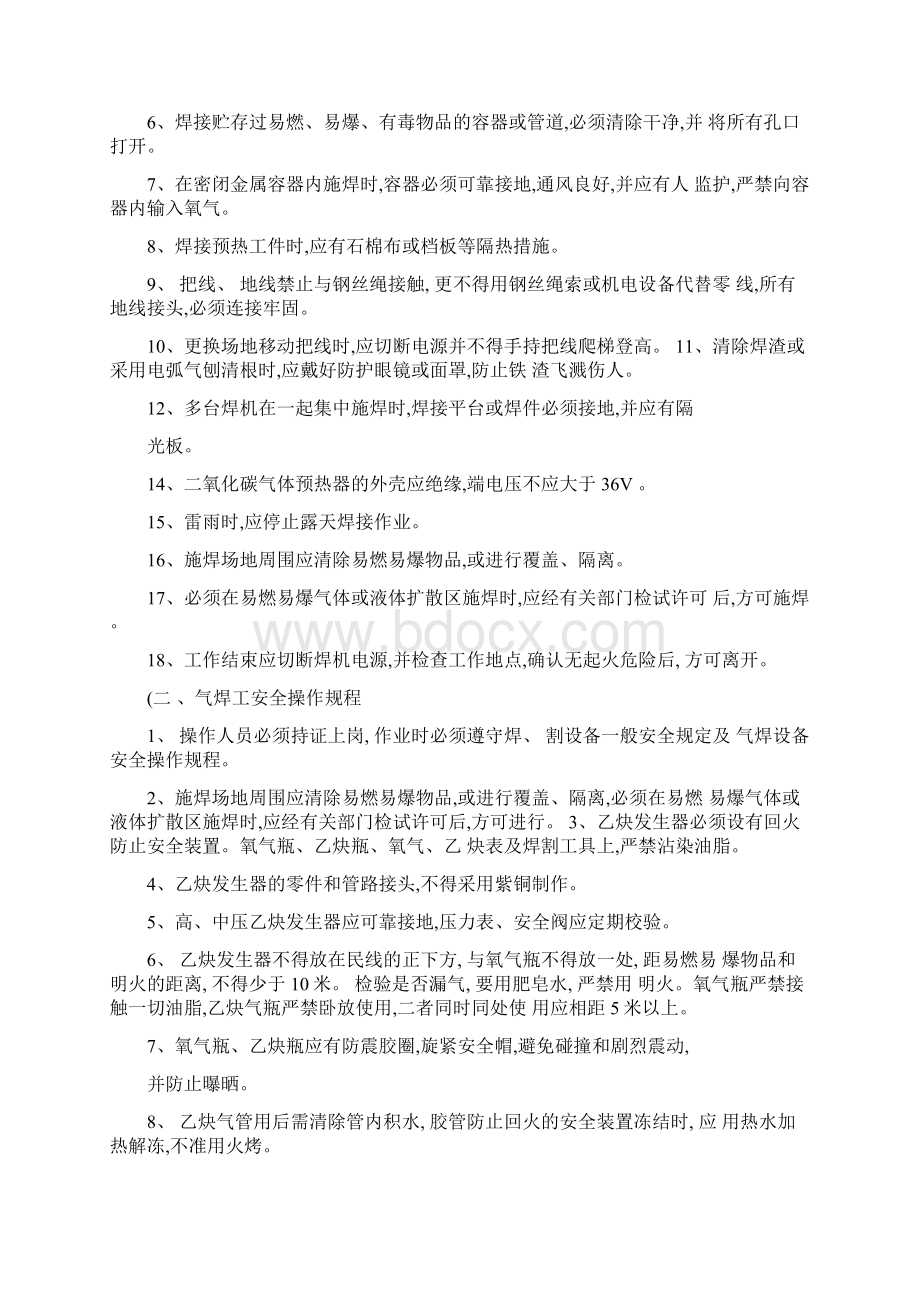 动力车间安全培训内容.docx_第3页