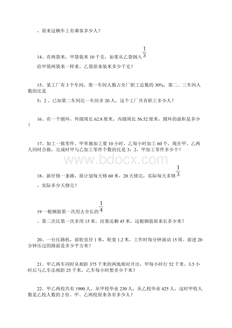 完整版小学六年级数学典型应用题专项练习题.docx_第3页