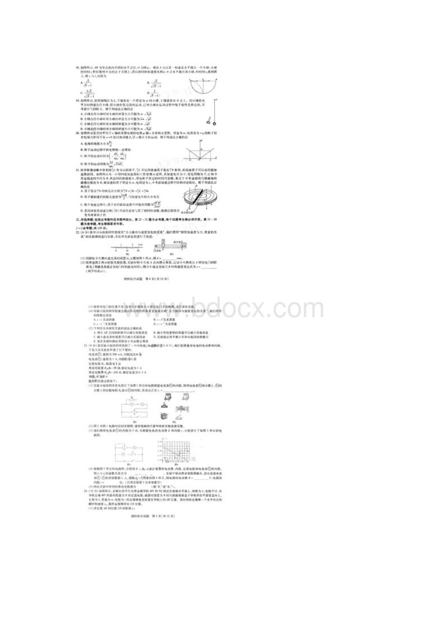 届河南省天一大联考顶尖计划高三毕业班第二次考试理综试题 扫描版文档格式.docx_第3页