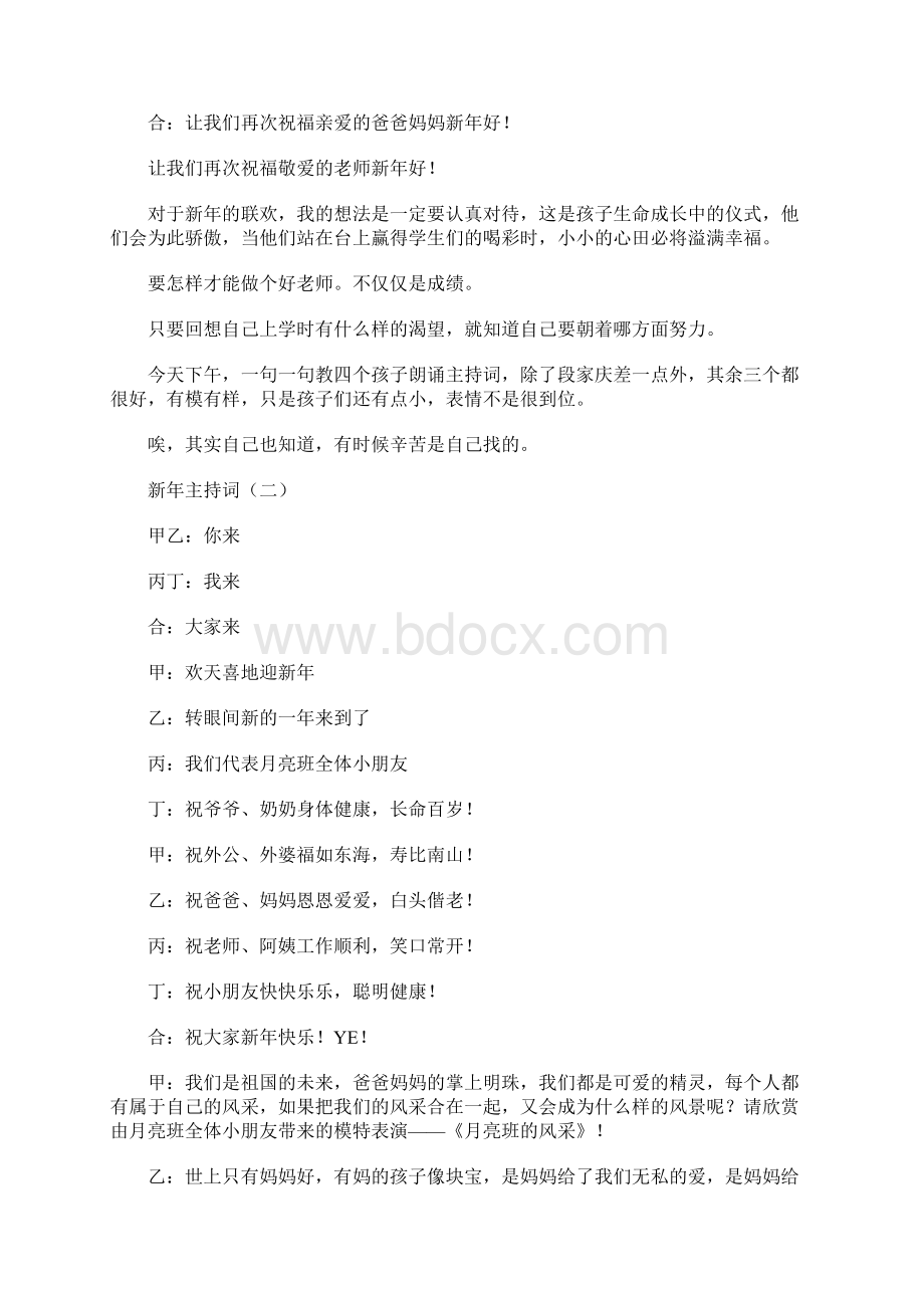 新年主持词.docx_第2页