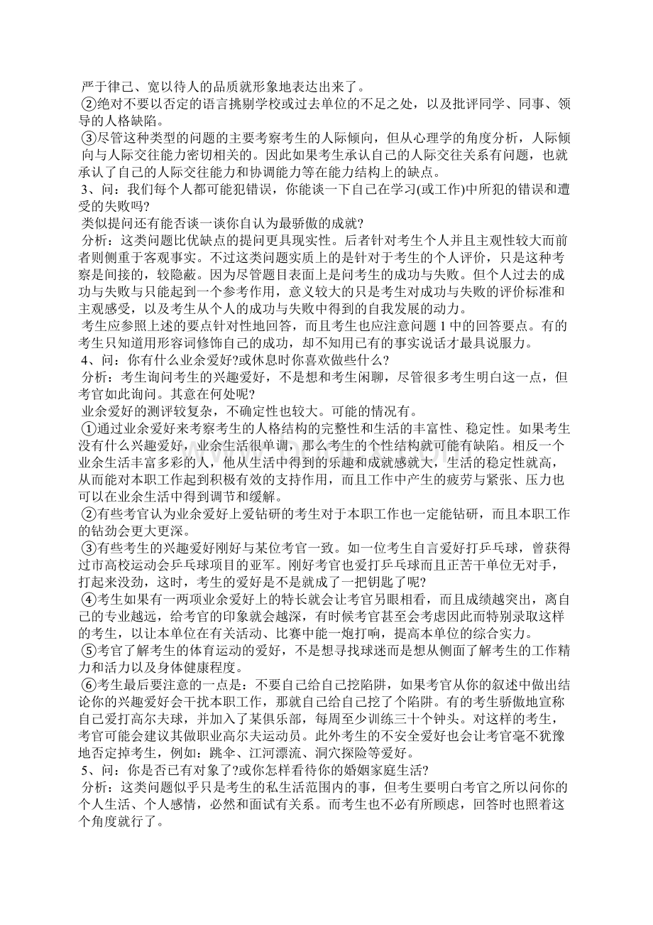 事业单位面试的技巧和注意事项Word格式.docx_第2页