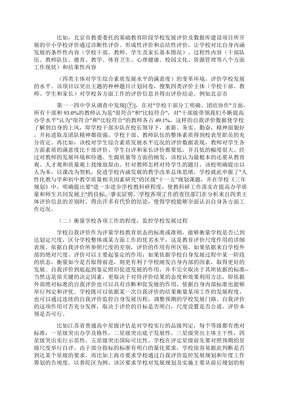 学校的自我评价精选多篇Word文档格式.docx_第3页