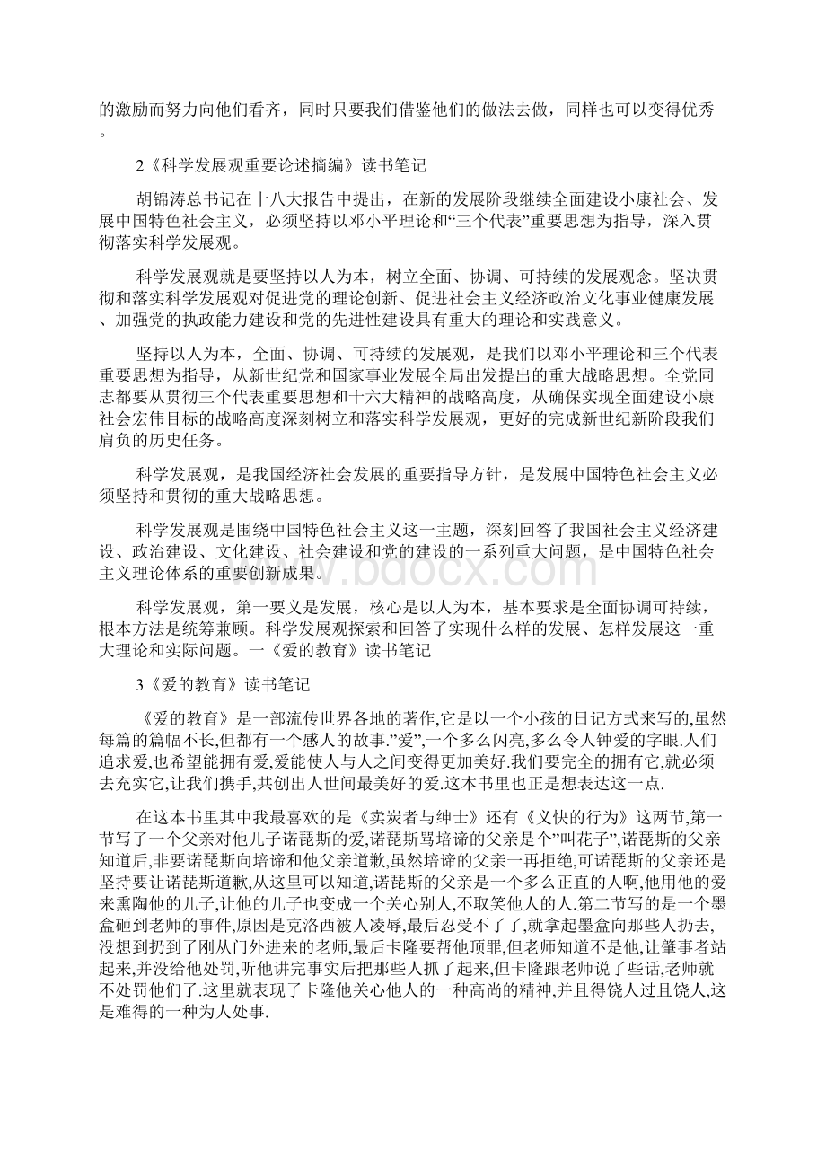 党员读书心得党员读书心得范文Word文档格式.docx_第2页