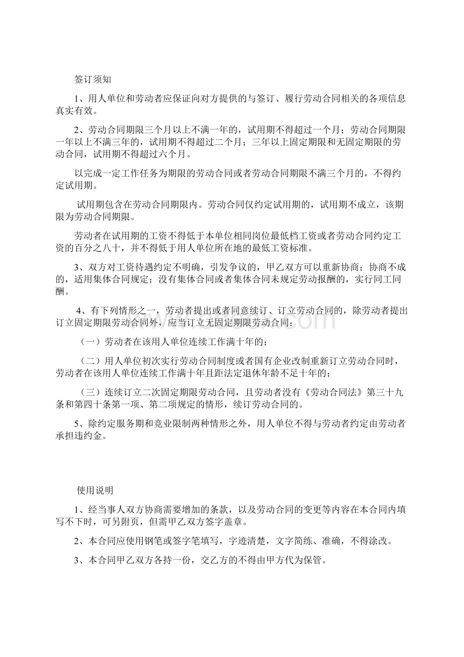 安徽省合肥市劳动合同范本全日制用工适用文档格式.docx_第2页