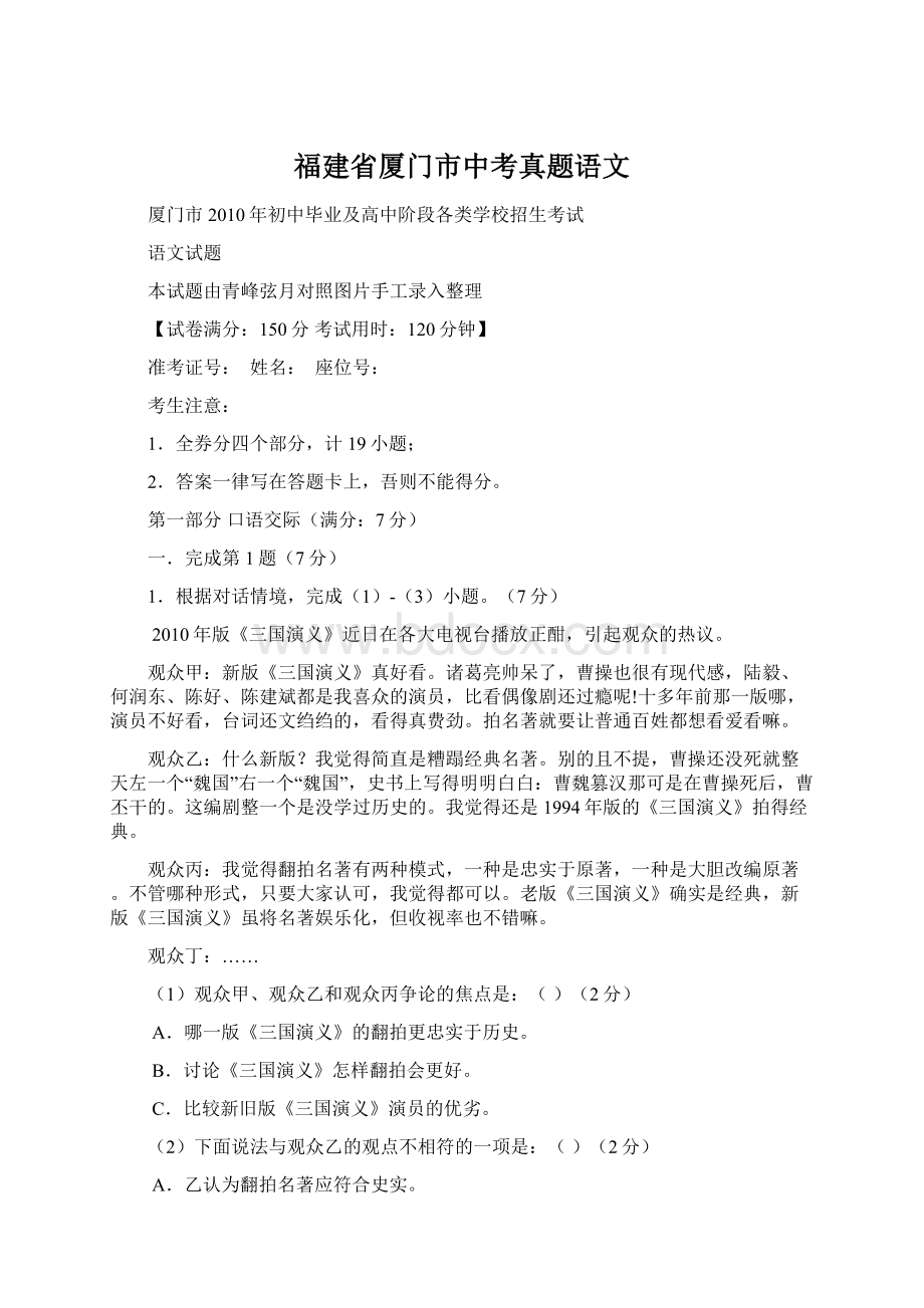 福建省厦门市中考真题语文Word格式文档下载.docx