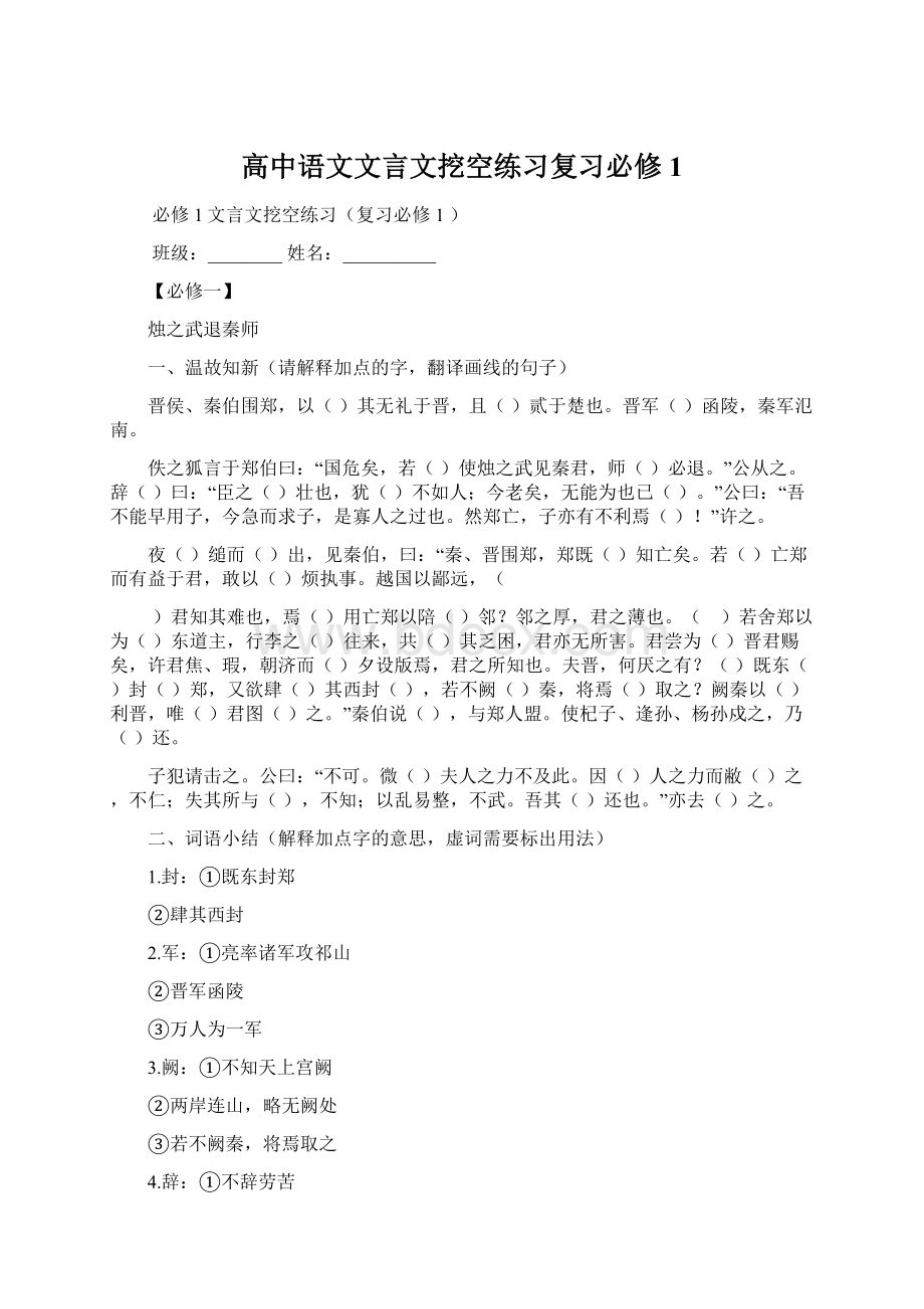 高中语文文言文挖空练习复习必修1Word格式.docx