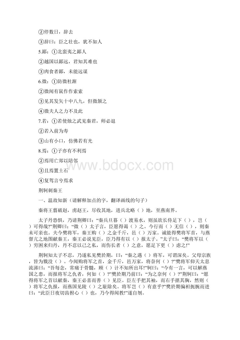 高中语文文言文挖空练习复习必修1Word格式.docx_第2页