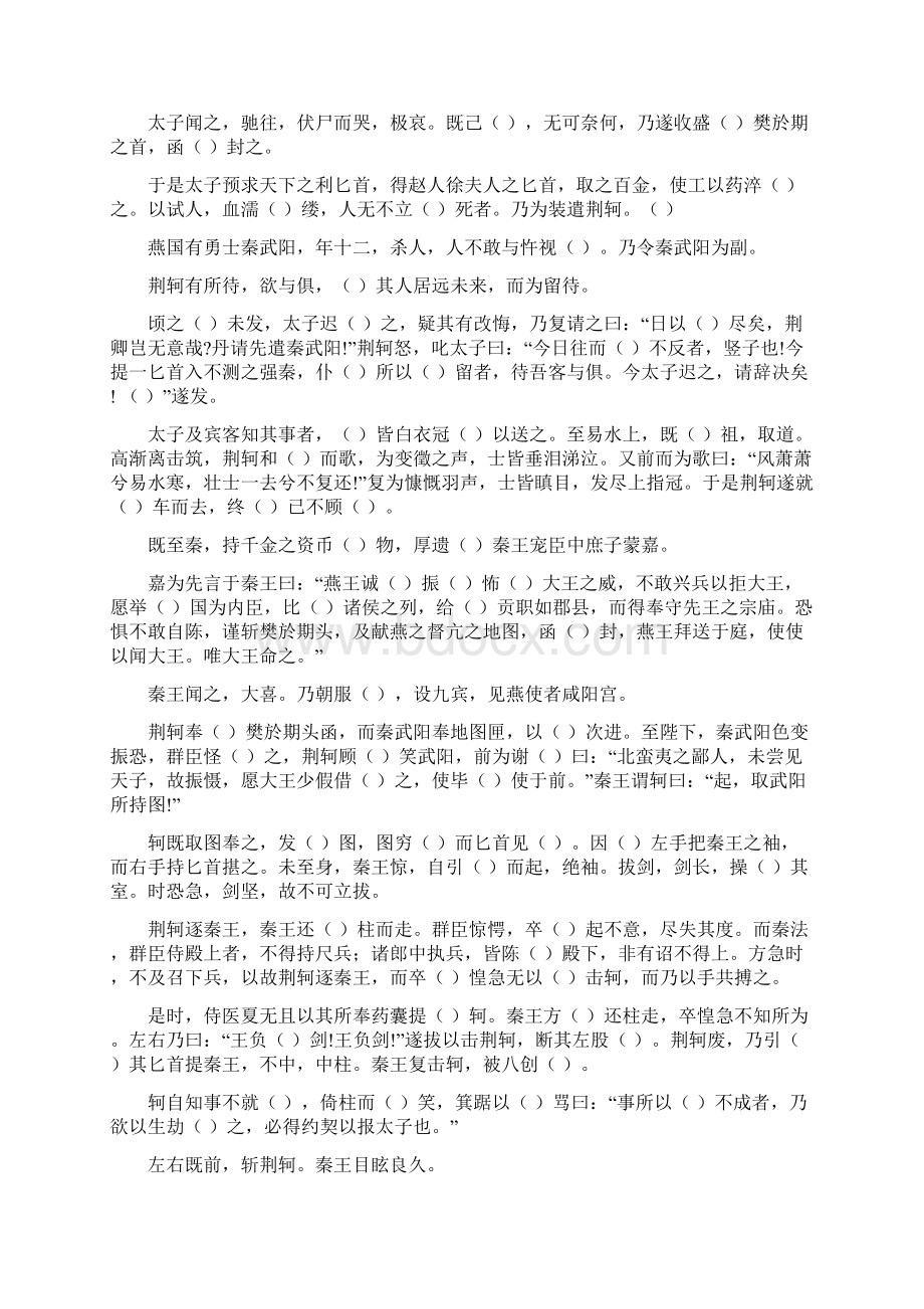 高中语文文言文挖空练习复习必修1Word格式.docx_第3页