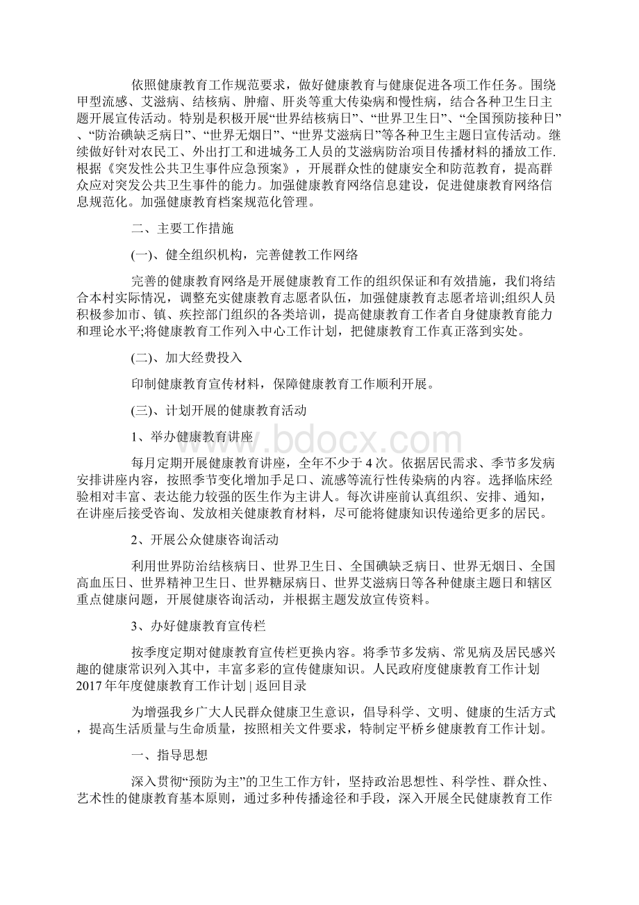 年度健康教育工作计划3篇.docx_第3页