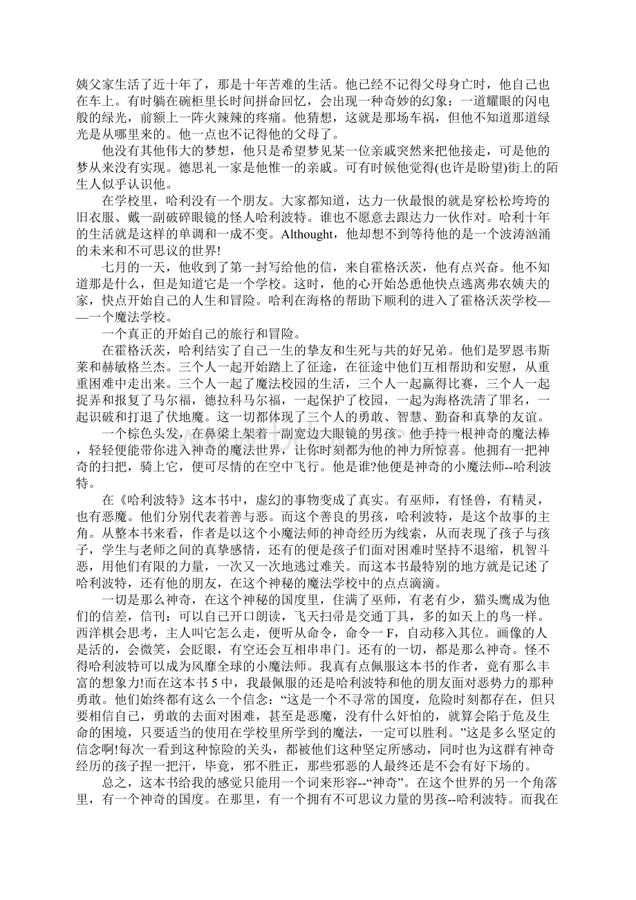 《哈利波特》读后感Word文档格式.docx_第2页