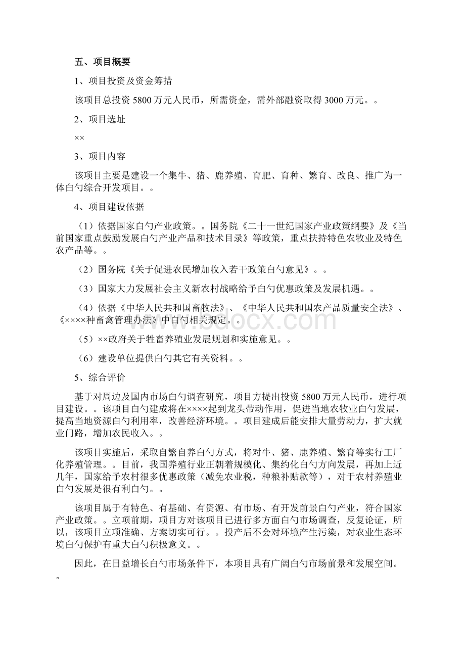 精撰牛羊猪综合养殖场扩建工程项目商业计划书.docx_第2页