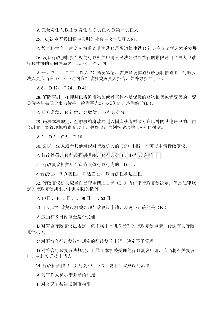 行政执法考试试题及答案卷一文档格式.docx_第3页