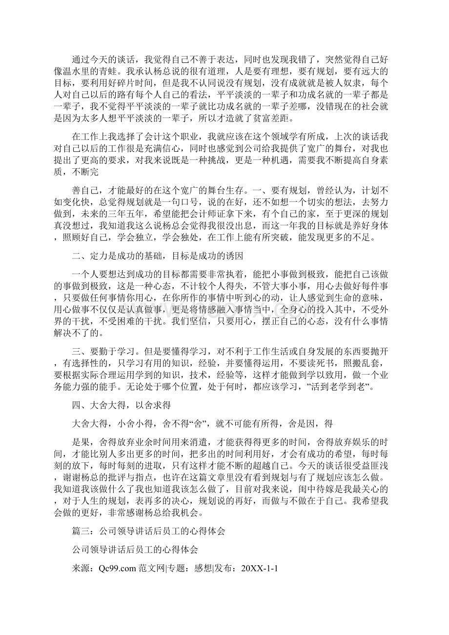 谈话心得体会Word下载.docx_第3页