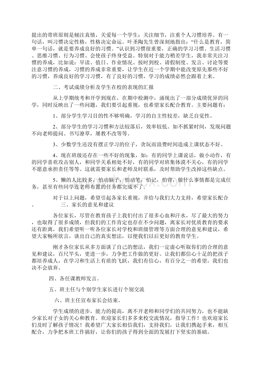 小学四年级3家长会班主任发言稿Word文件下载.docx_第2页