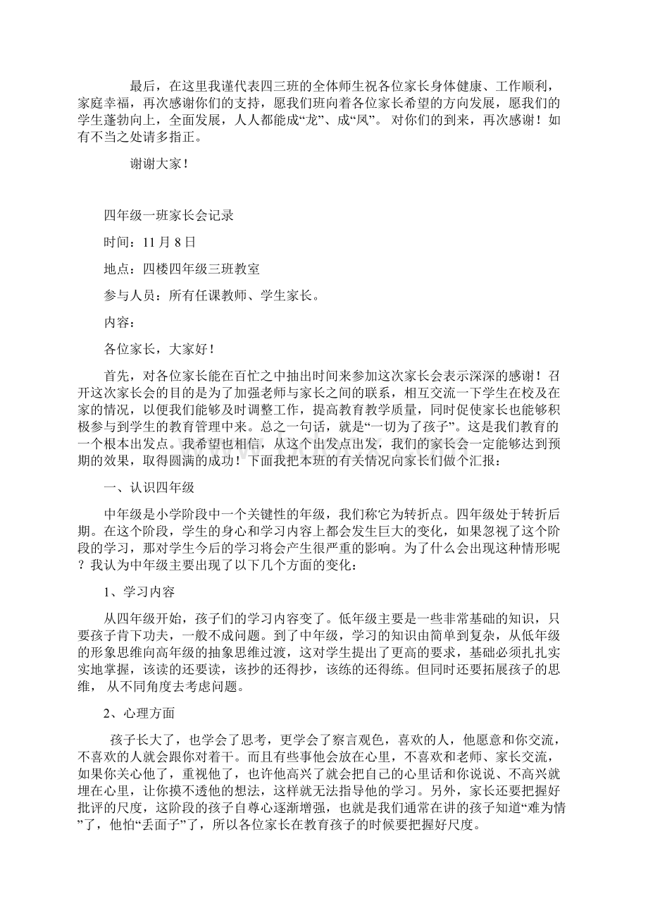 小学四年级3家长会班主任发言稿Word文件下载.docx_第3页