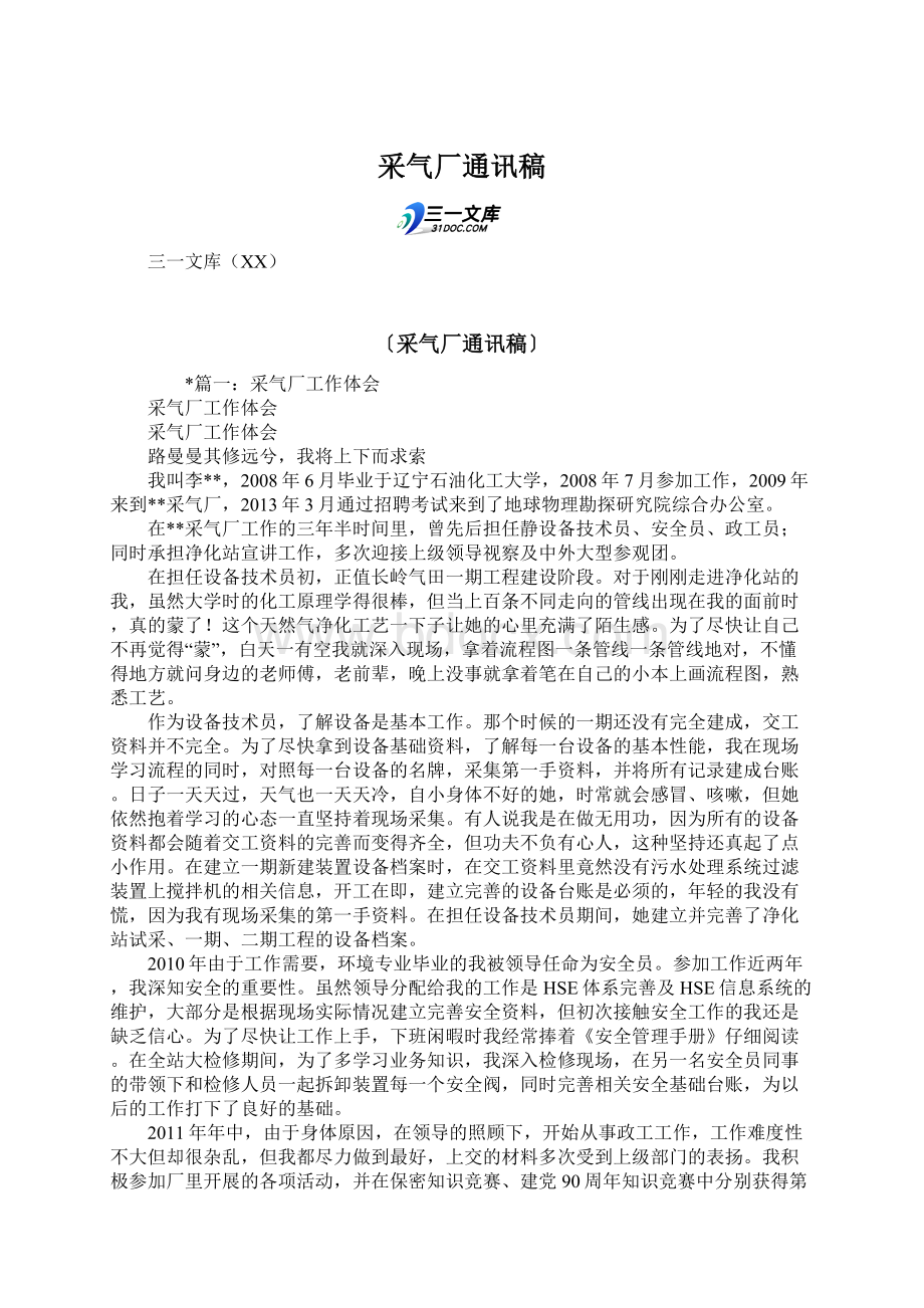 采气厂通讯稿Word下载.docx_第1页