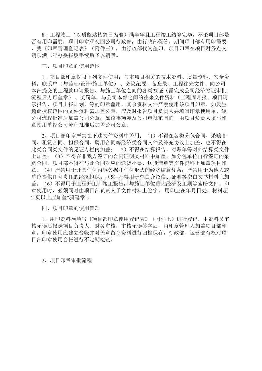 建筑工程项目部印章管理办法文档格式.docx_第2页