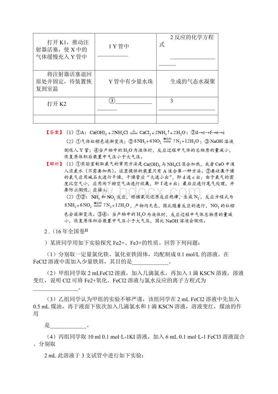 高考化学实验综合大题解析.docx_第2页