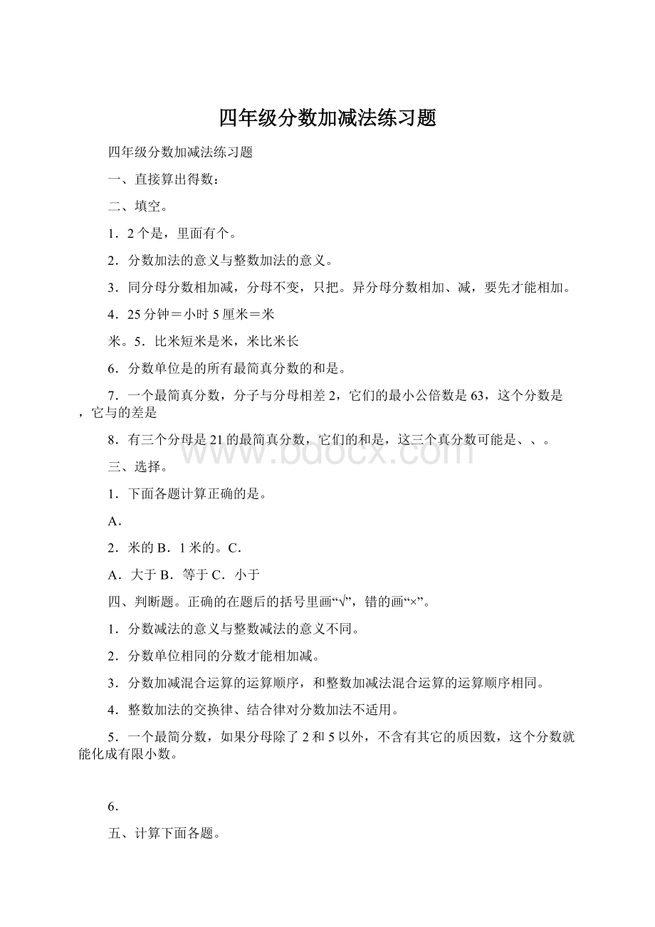 四年级分数加减法练习题.docx_第1页