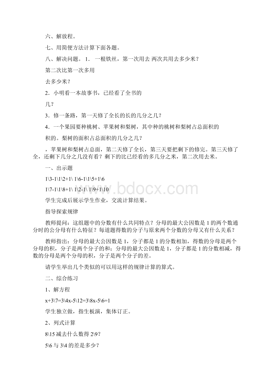 四年级分数加减法练习题.docx_第2页