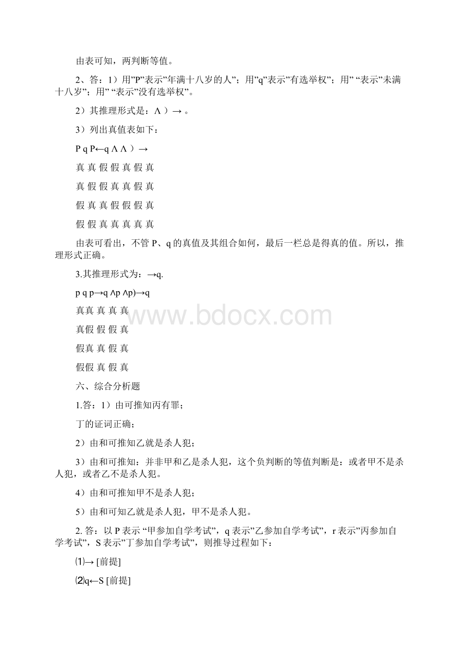 复合命题练习题及答案.docx_第2页