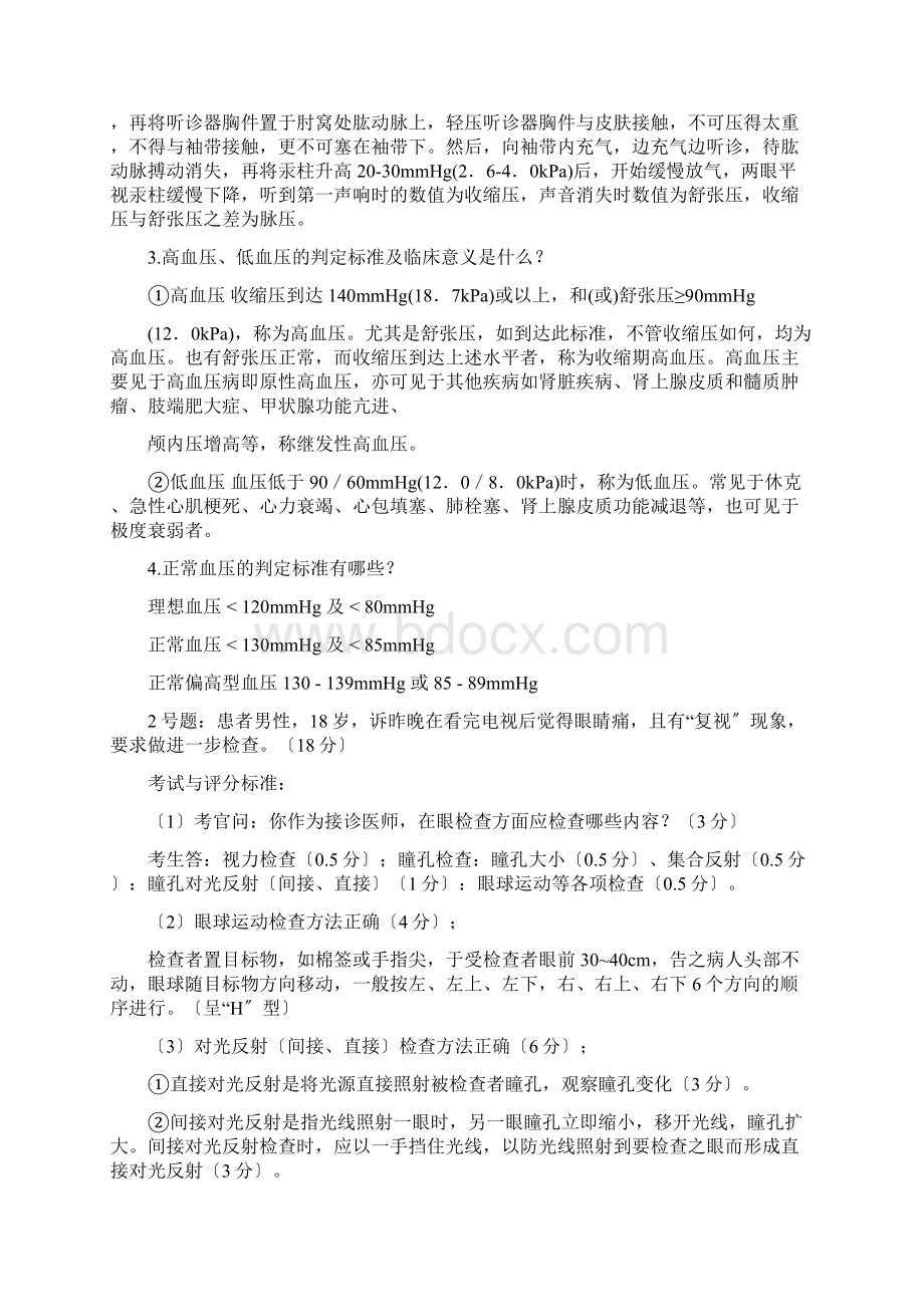 执业医师体格检查完整版.docx_第3页