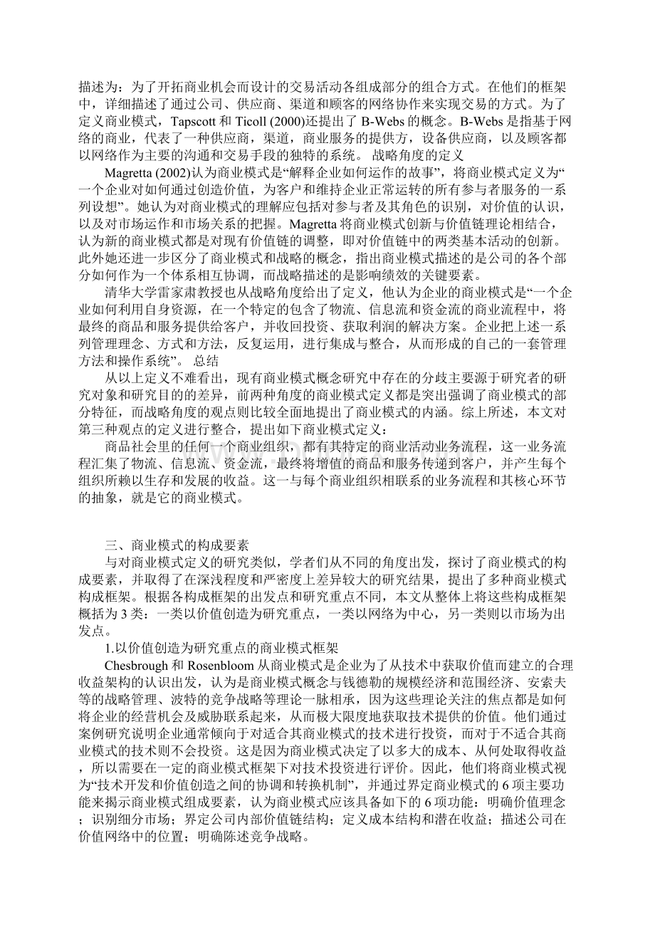 关于商业模式基本概念的辨析.docx_第2页