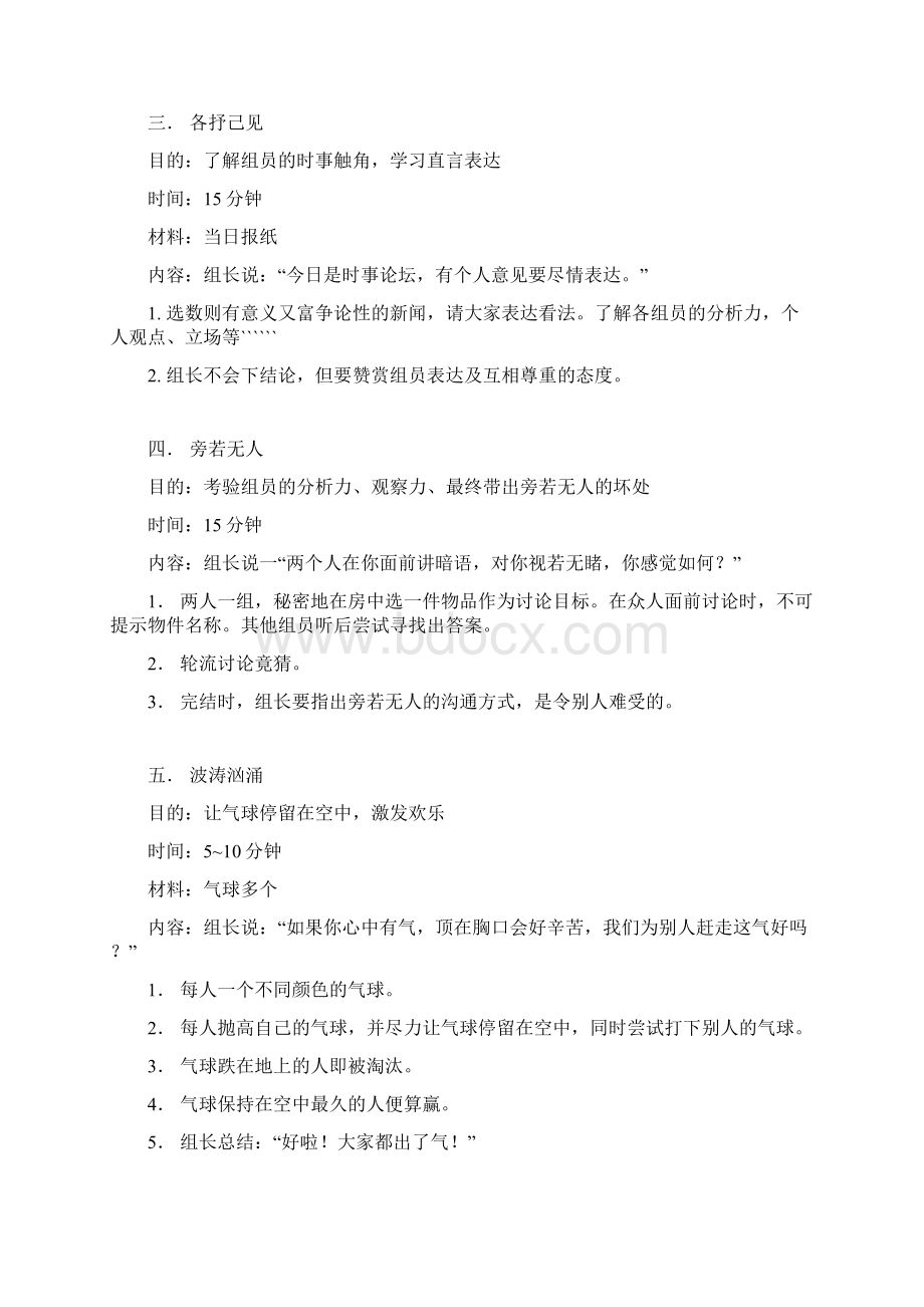 团队协作游戏大全.docx_第2页