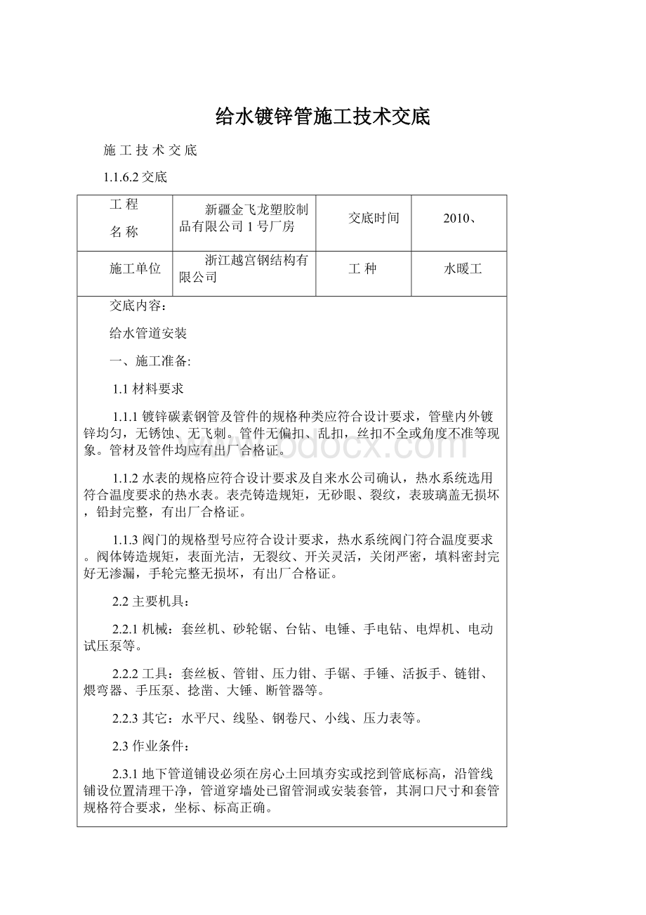 给水镀锌管施工技术交底.docx