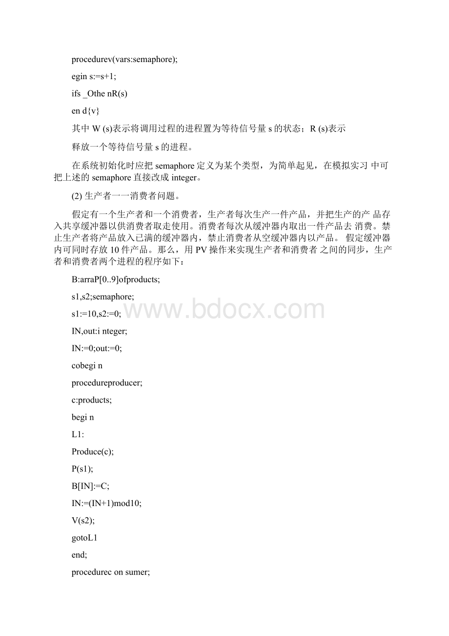 C语言编程模拟生产者和消费者问题附代码程序Word格式文档下载.docx_第2页