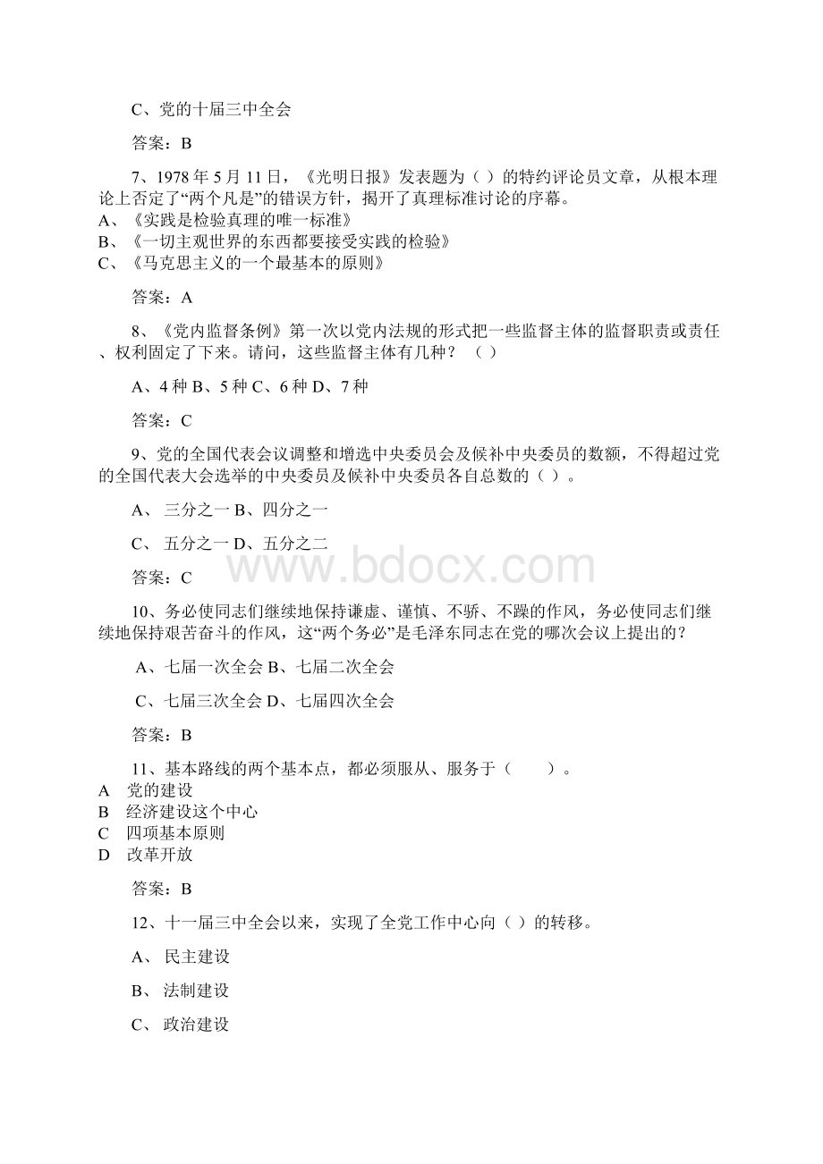 党章党史知识竞赛题库及答案Word文件下载.docx_第2页