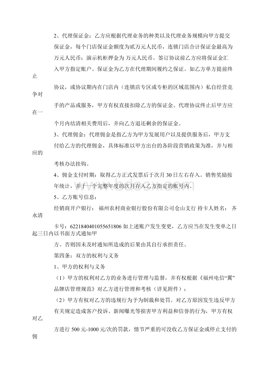 电信代理合同是否合伙性质Word文档格式.docx_第2页