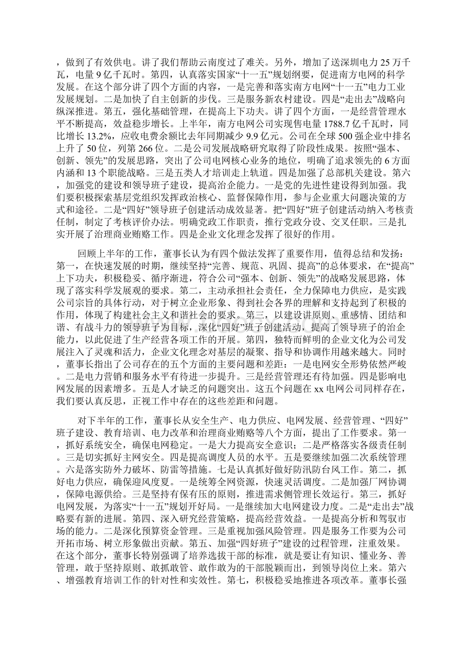 电力能源企业半年工作总结座谈会上的讲话文稿.docx_第2页