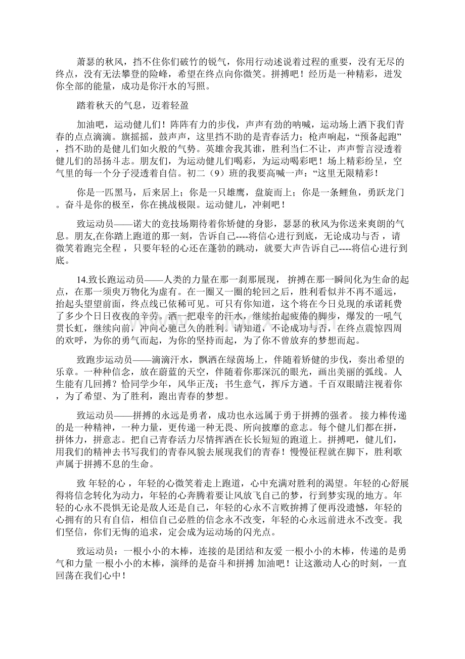 学校运动会广播稿4Word格式.docx_第3页