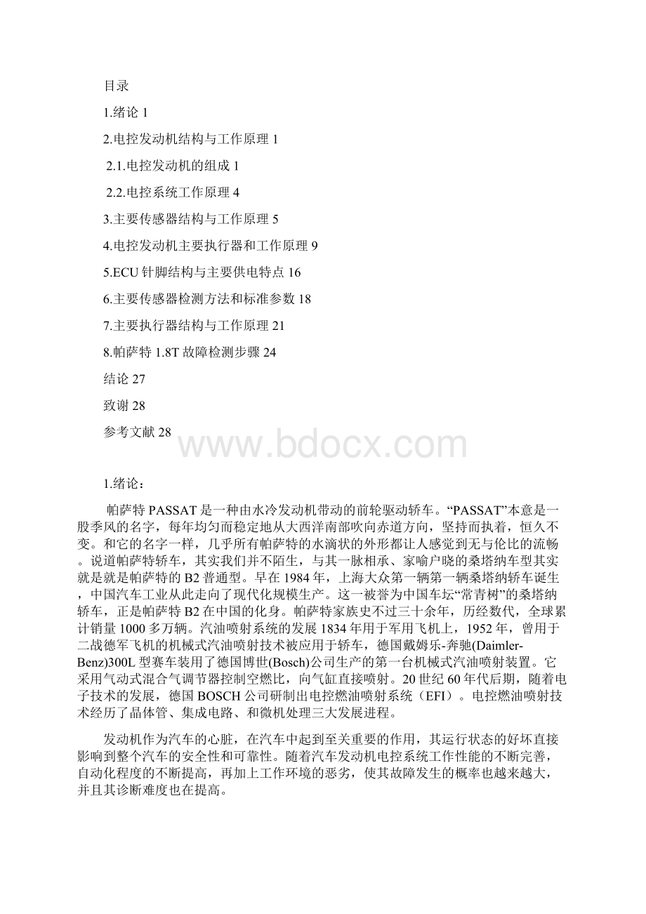 汽车14 王先恒Word文档下载推荐.docx_第2页