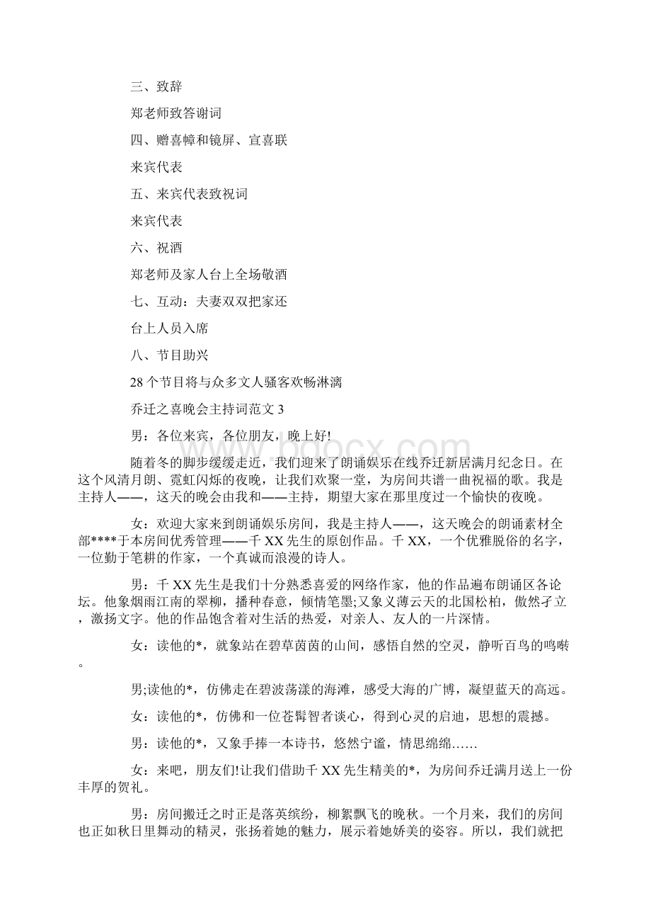 乔迁之喜晚会主持词范文.docx_第2页