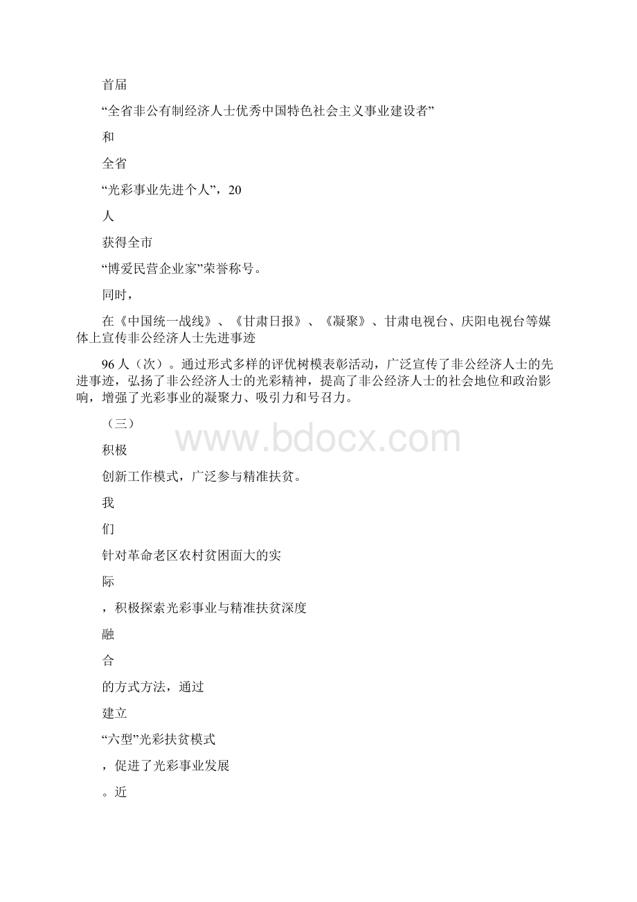 市光彩事业工作汇报积极创新工作模式 广泛参与精准扶贫Word文档格式.docx_第3页